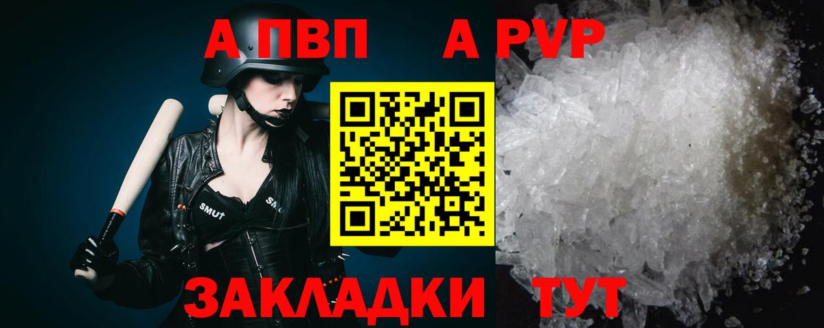 Альфа ПВП кристаллы Ишим
