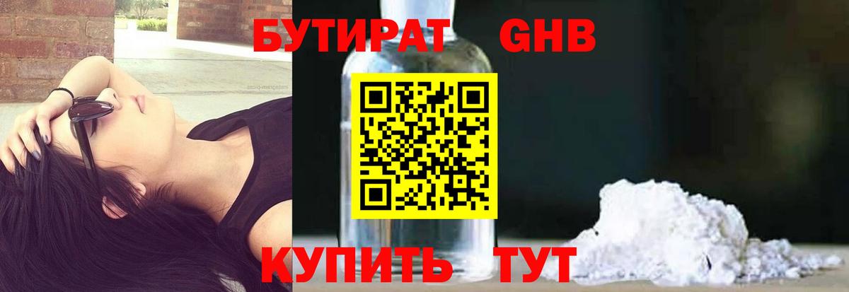 БУТИРАТ оксибутират  Вход с VPN  Бутират  Ишим 