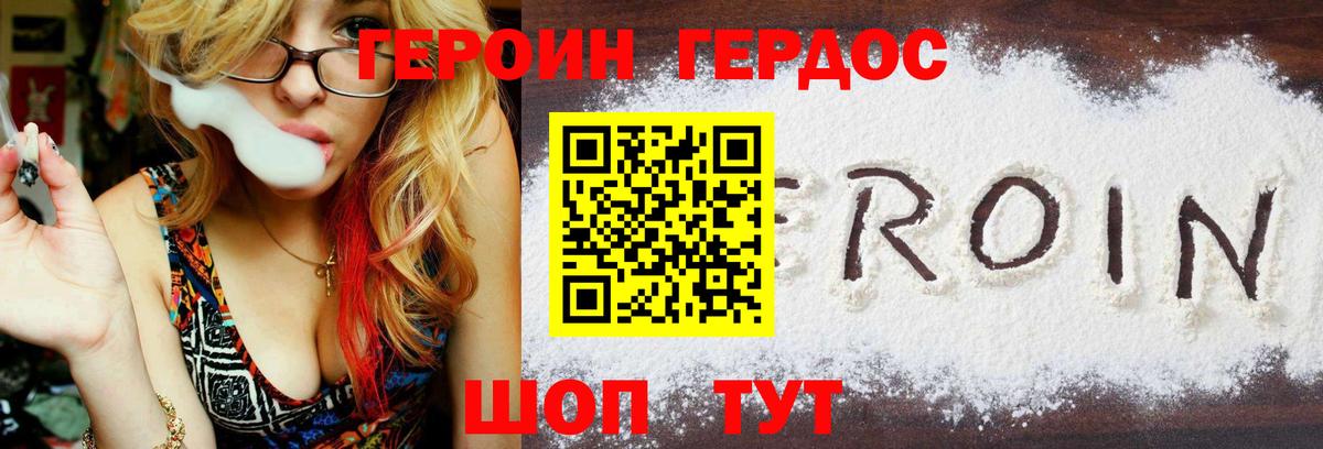Героин Heroin  ГЕРОИН  Ишим  Вход с VPN 