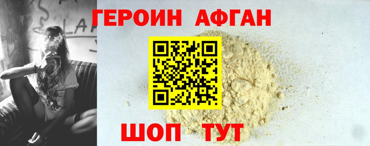 Героин VHQ Ишим