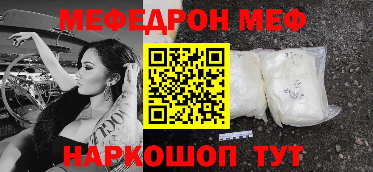 Меф мяу мяу мука Ишим
