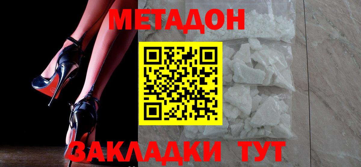 Метадон VHQ  Вход с VPN  Ишим  Метадон VHQ 